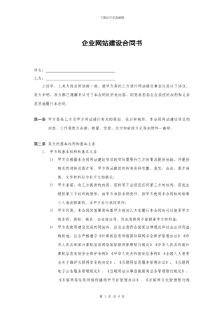 企业网站建设合同书