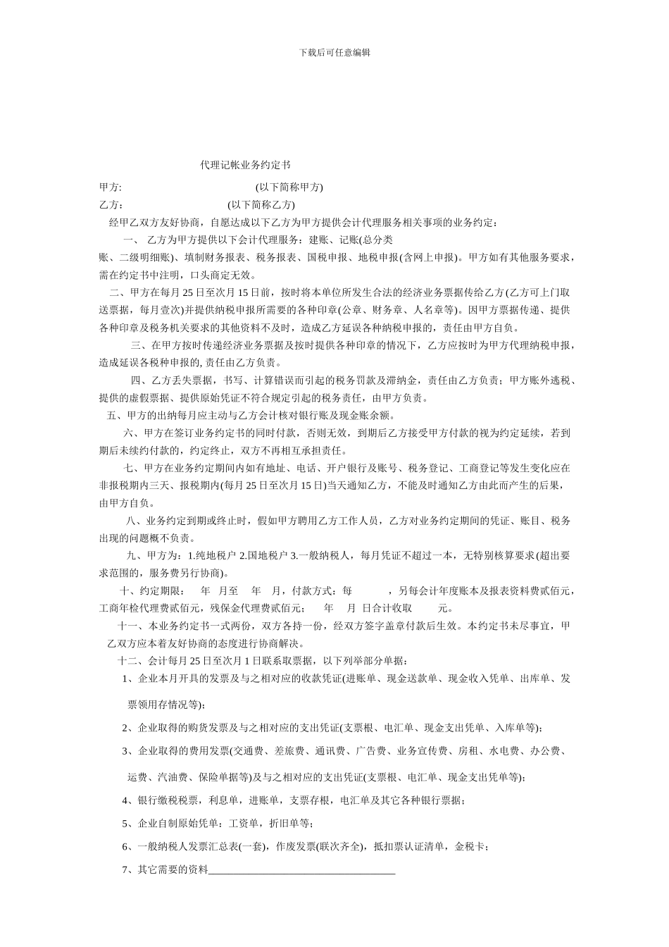 企业网站建设维护合同_第2页