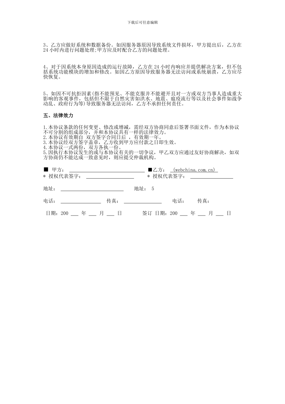 企业网站系统代理合同_第2页