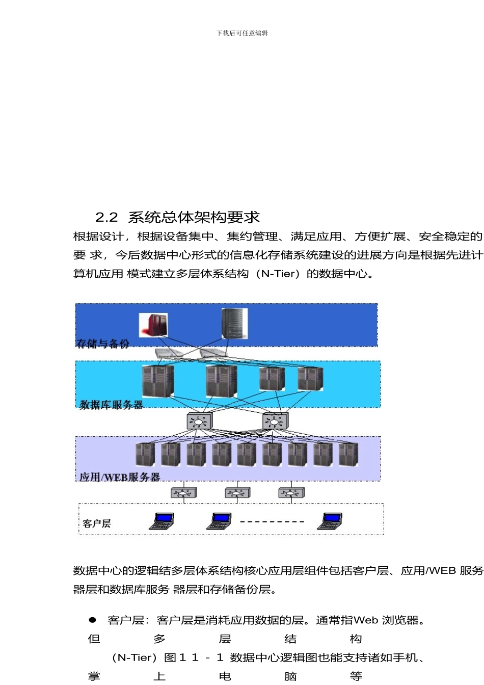 企业网络存储项目技术方案_第2页