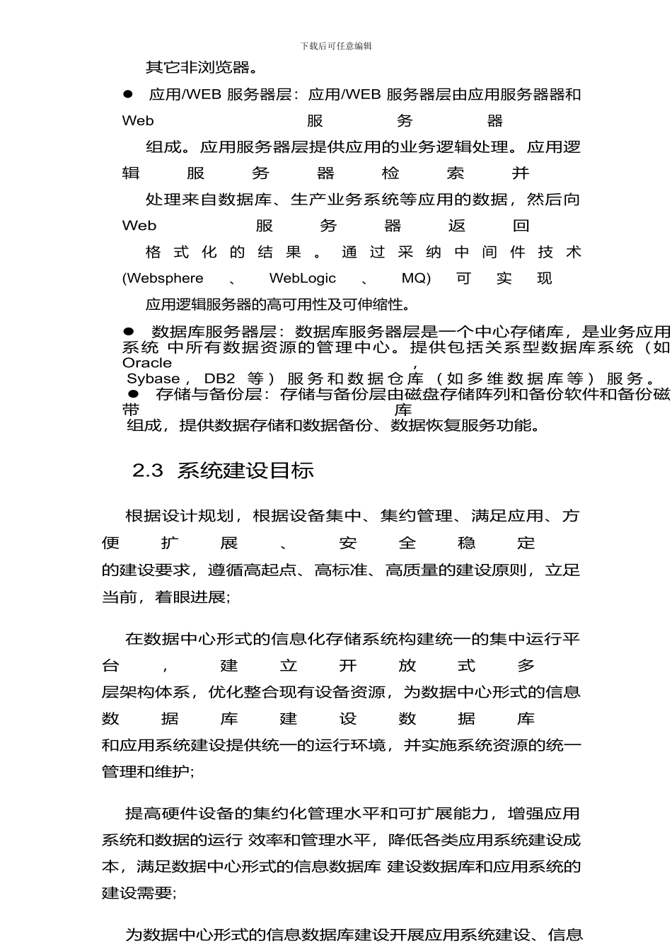 企业网络存储项目技术方案_第3页