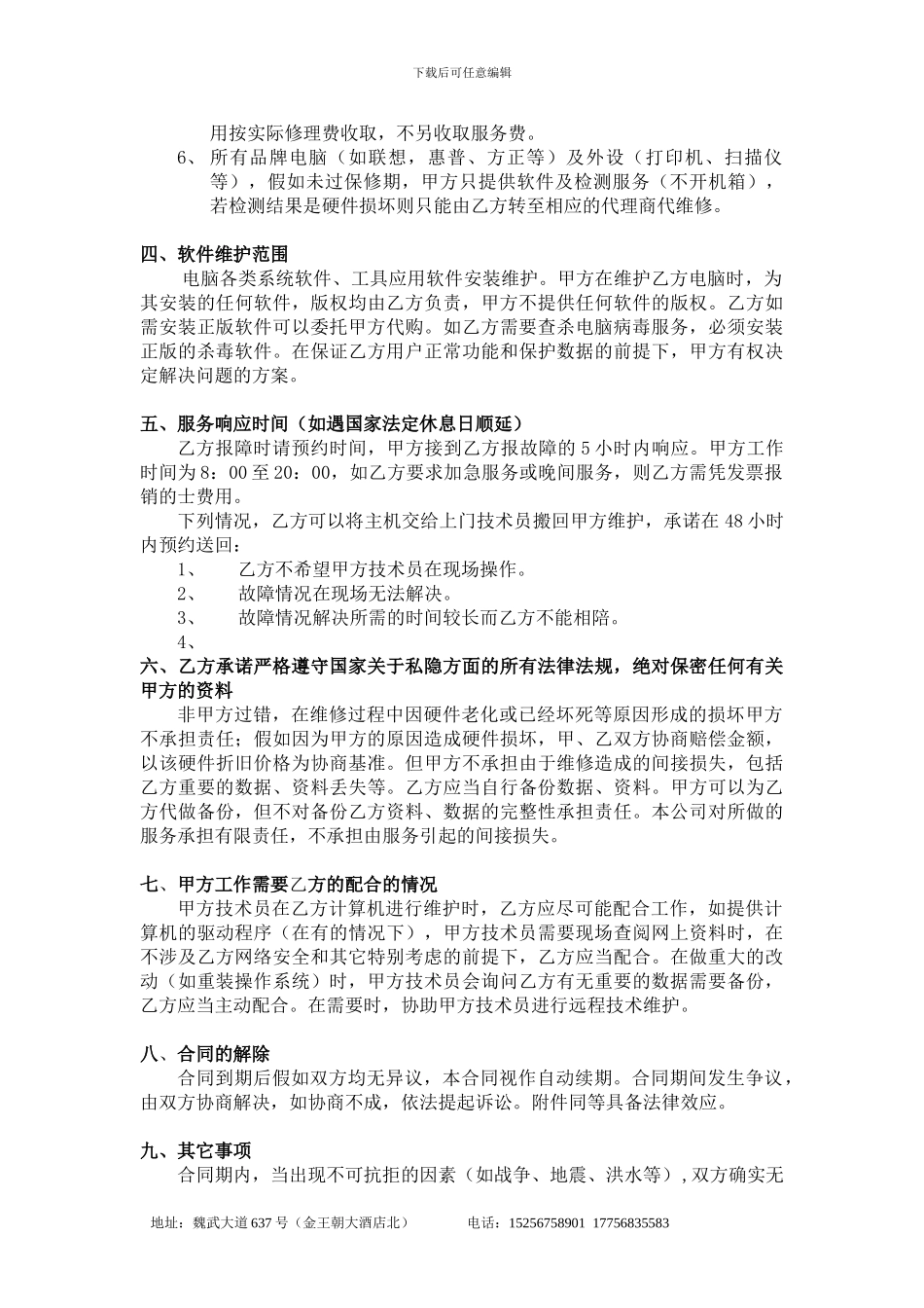 企业网络维护合同_第2页