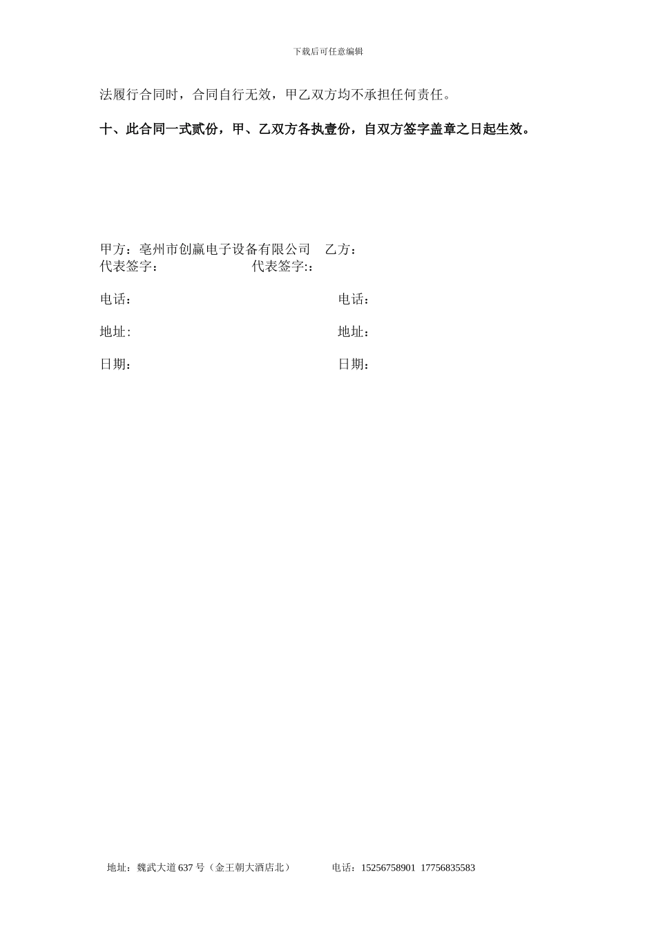 企业网络维护合同_第3页