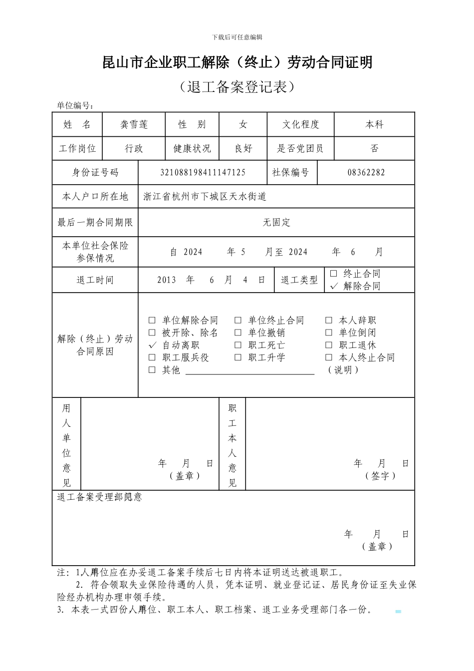 企业职工解除劳动合同证明_第1页
