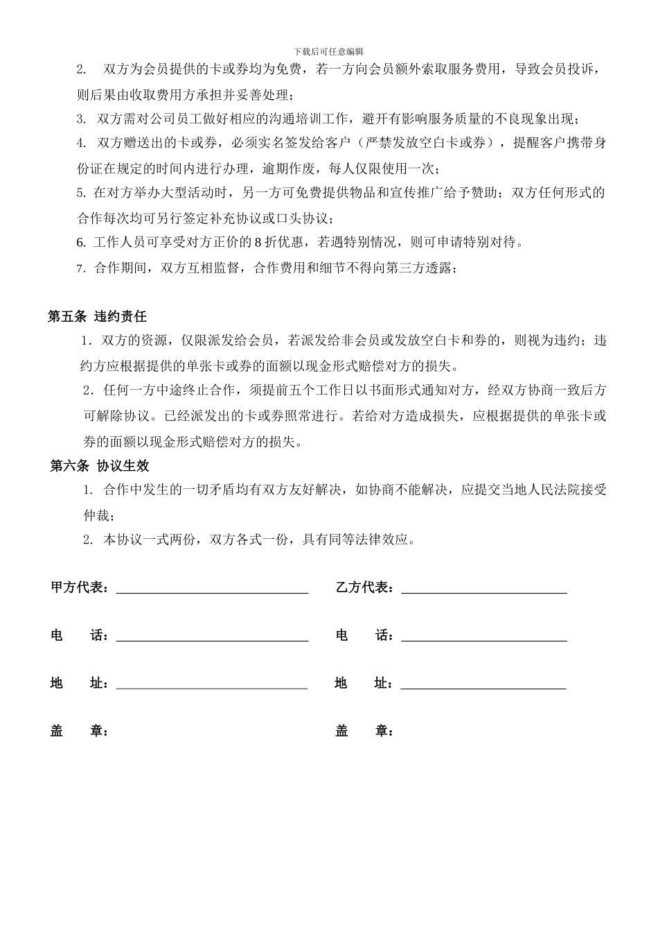 企业联盟合作合同1_第2页