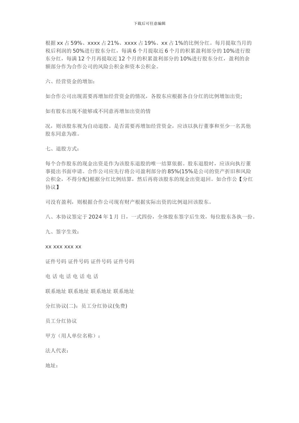 企业股东合作协议、分红协议_第2页