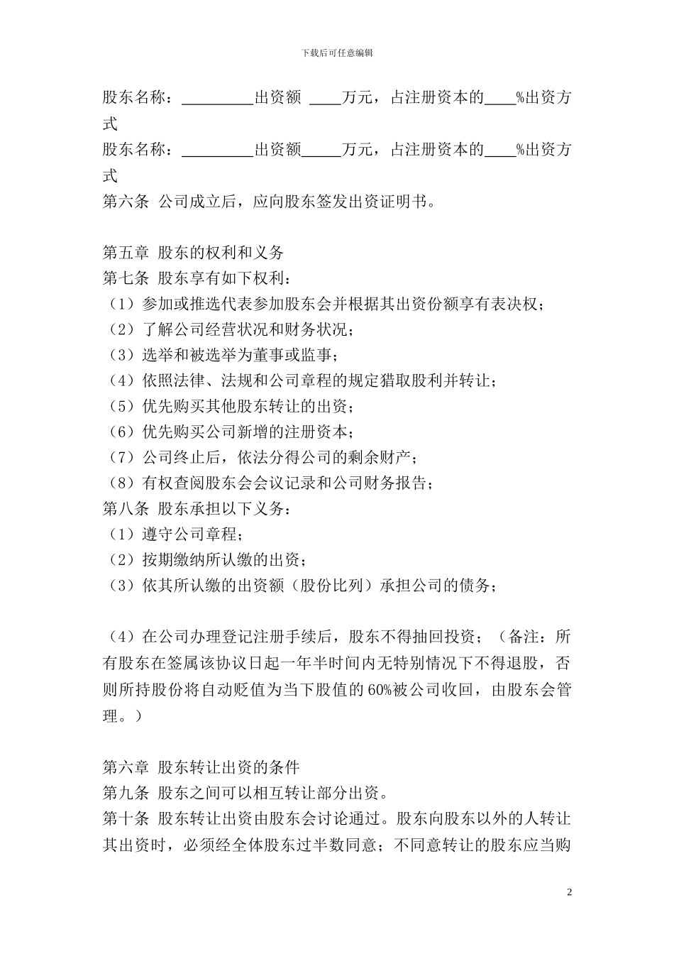 企业股权分配协议书_第2页