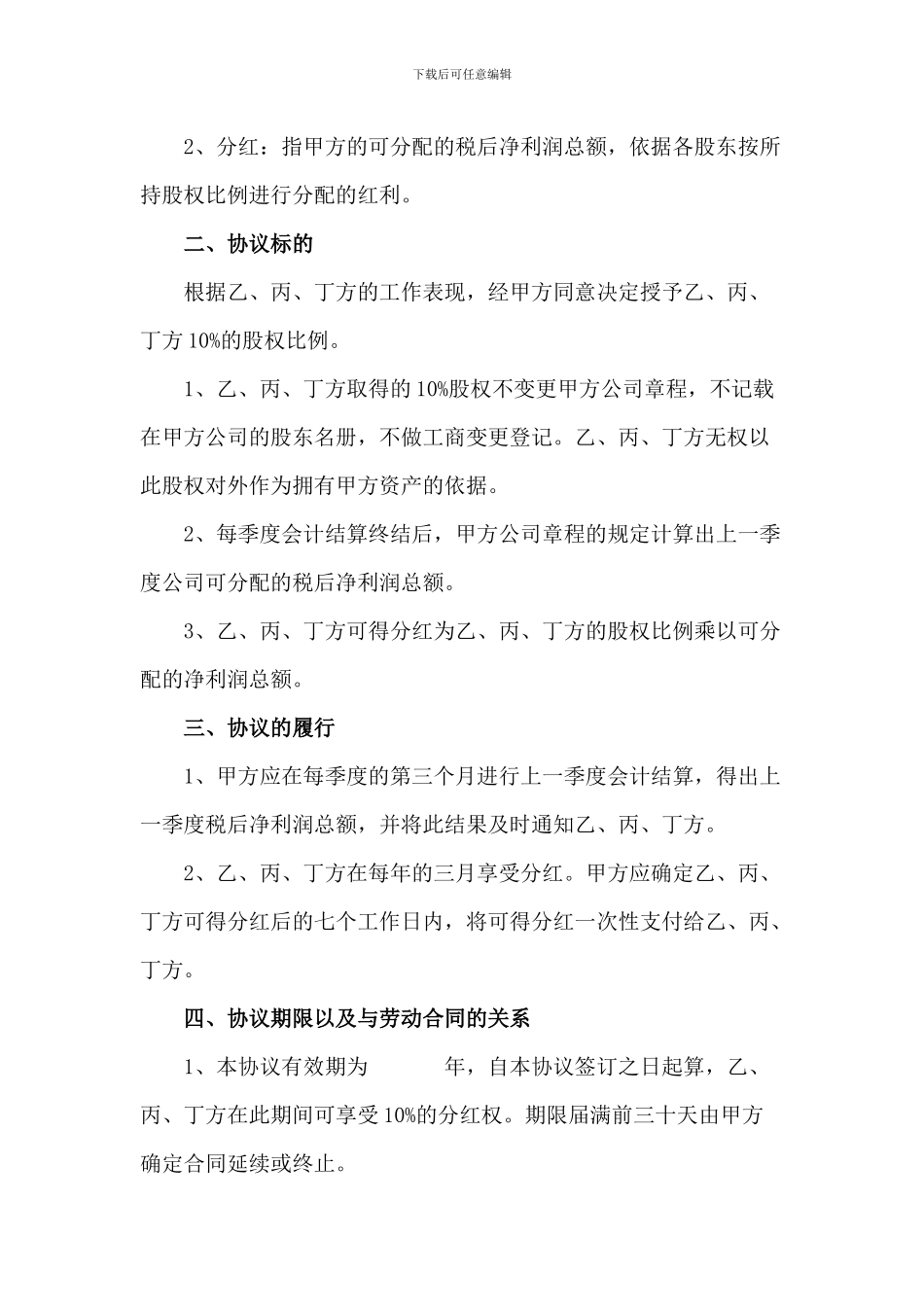 企业股权激励协议书_第2页