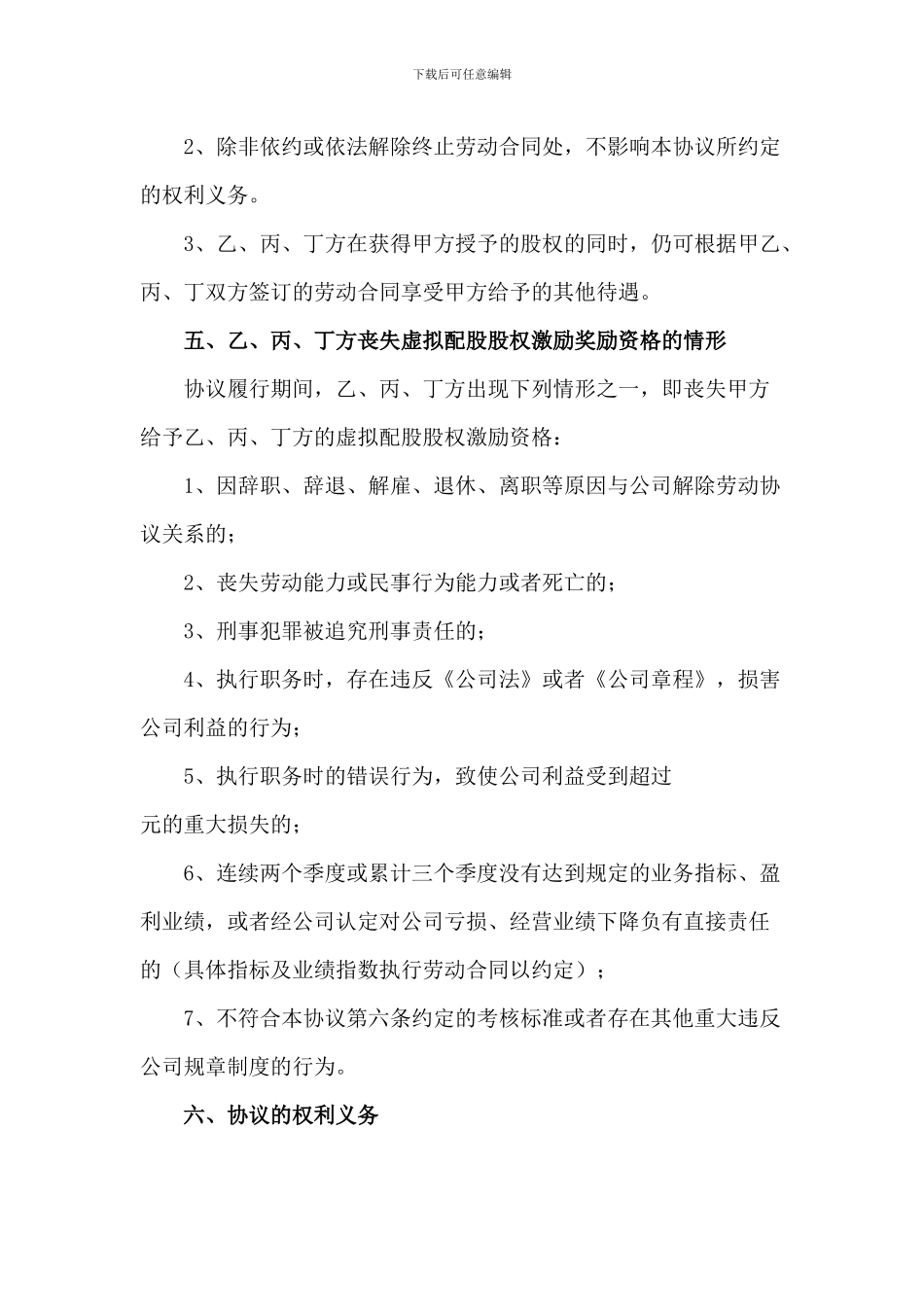企业股权激励协议书_第3页