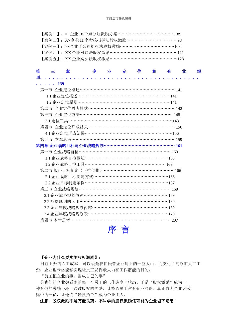 企业股权激励_第2页