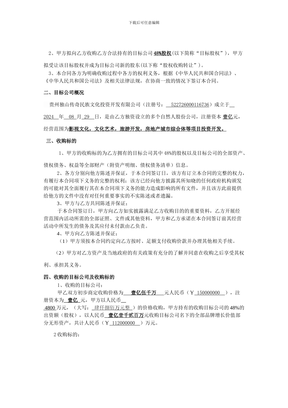 企业股权收购协议书_第3页