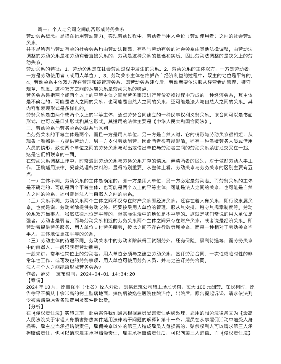 企业能否与个人签订劳务合同_第1页