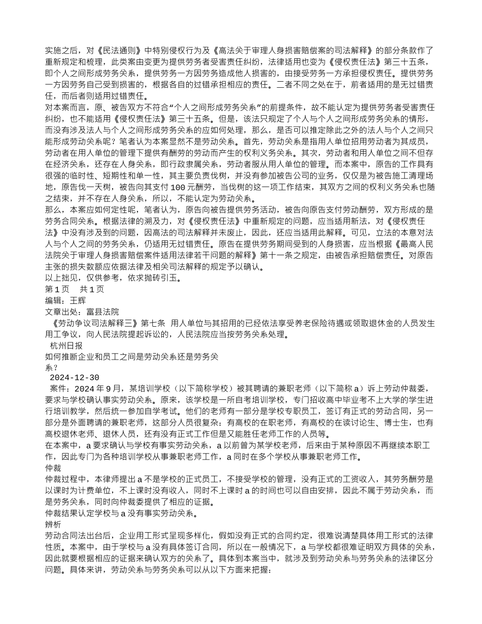 企业能否与个人签订劳务合同_第2页