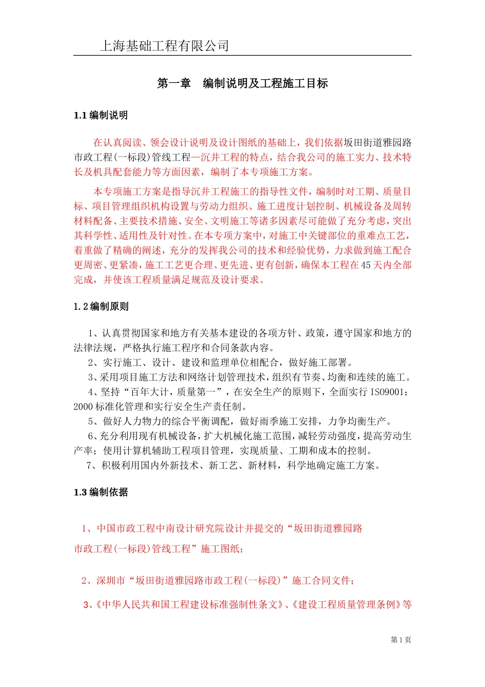 (沉井施工专项方案-2010.07.04)_第1页