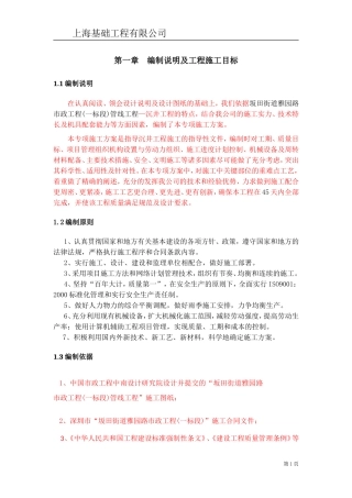 (沉井施工专项方案-2010.07.04)