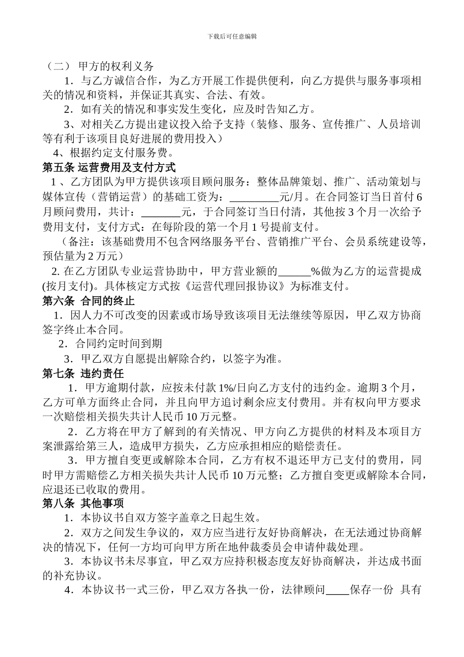 企业营销运营服务合同_第2页