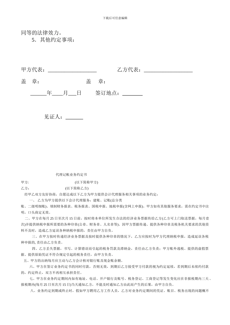 企业营销运营服务合同_第3页