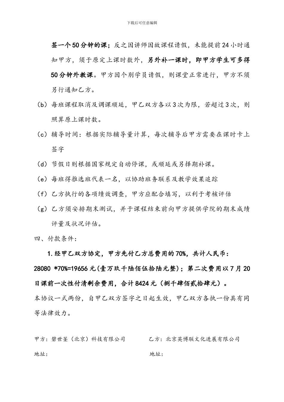 企业英语培训协议-Bsquare_第2页