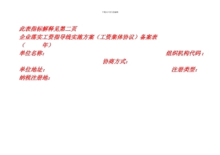 企业落实工资指导线实施方案备案表解释