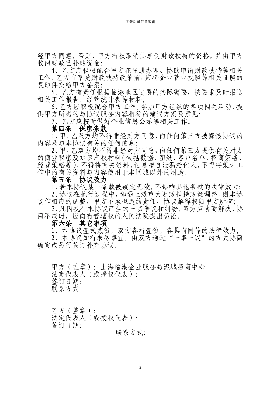 企业落户协议书_第2页