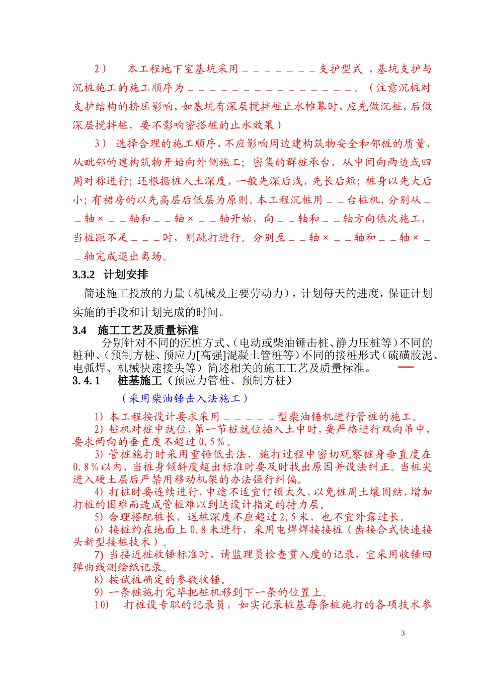 (打压)预制桩基础施工方案(范本)课案_第3页