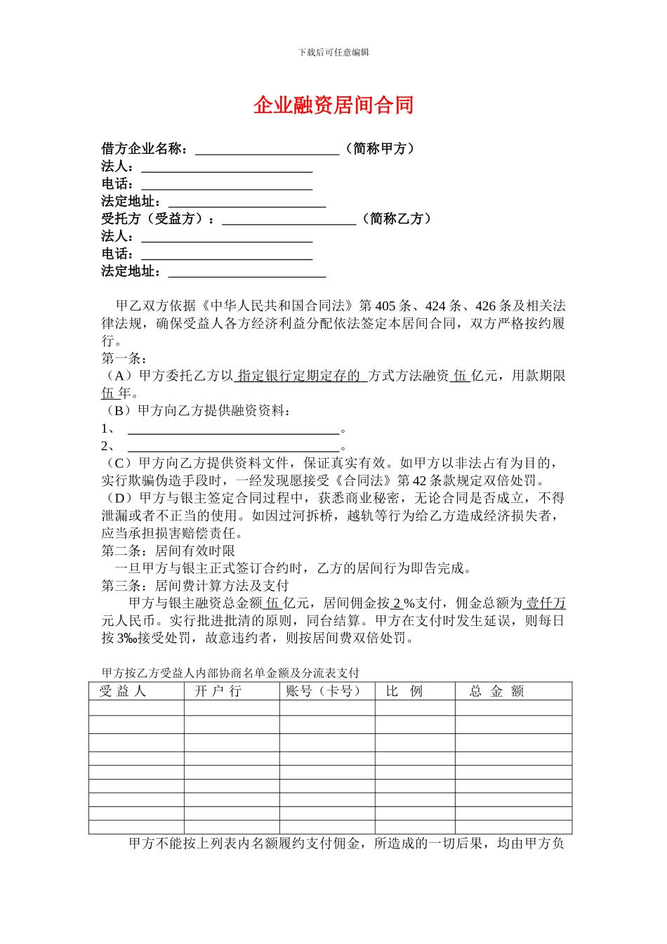 企业融资居间合同范本_第1页