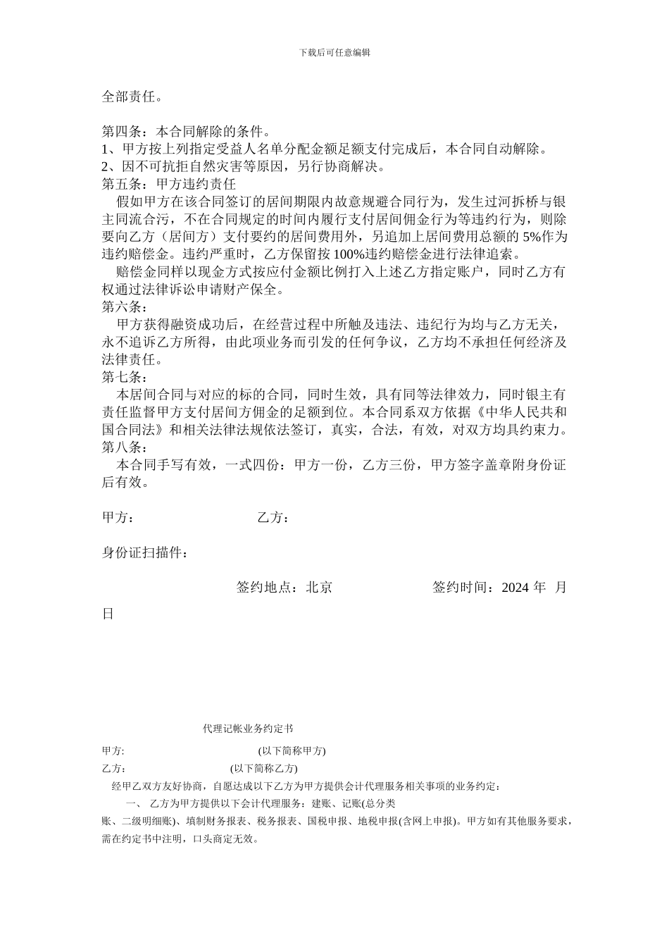 企业融资居间合同范本_第2页