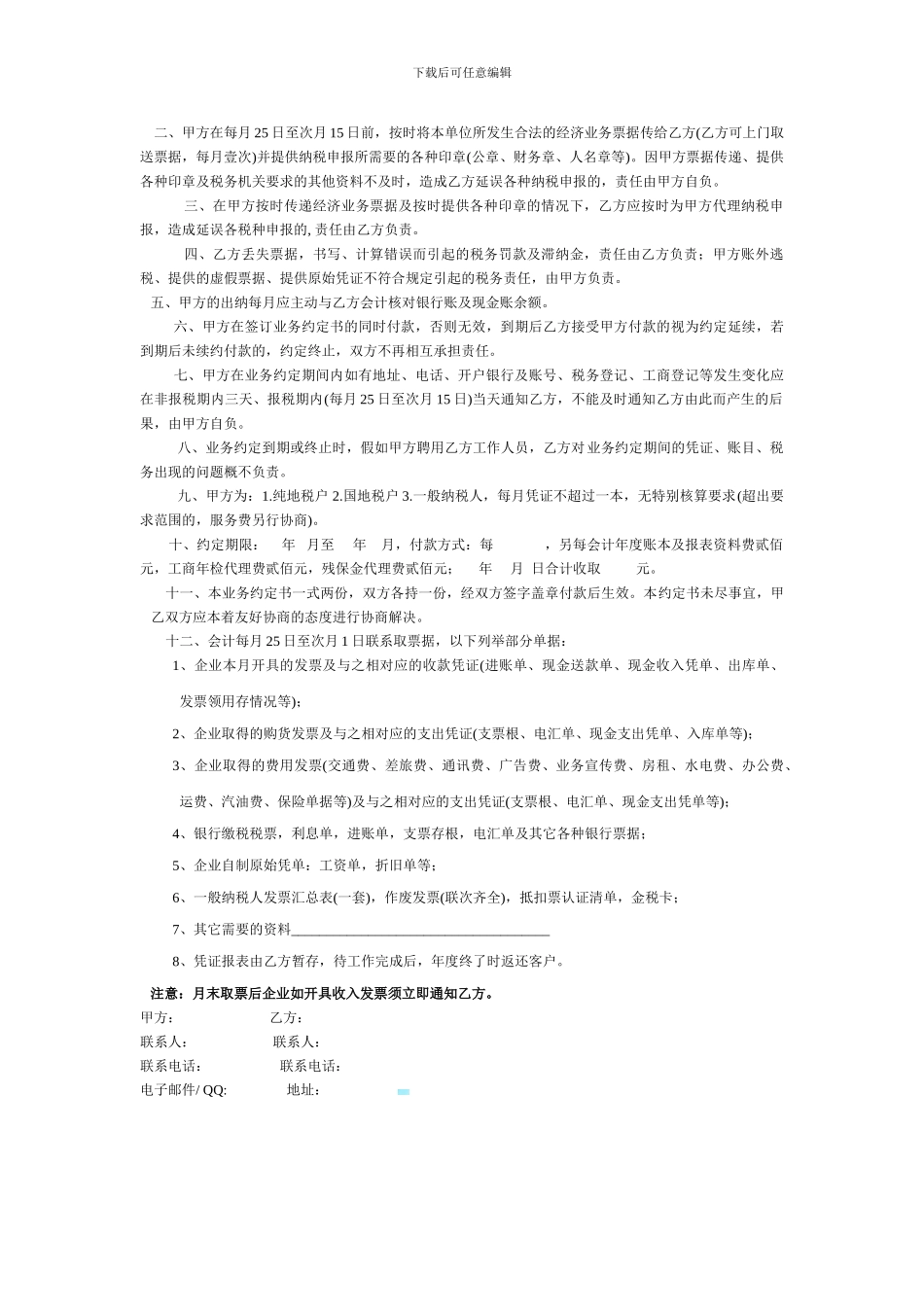 企业融资居间合同范本_第3页