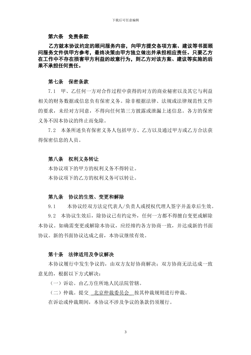 企业融资财务顾问合作协议_第3页