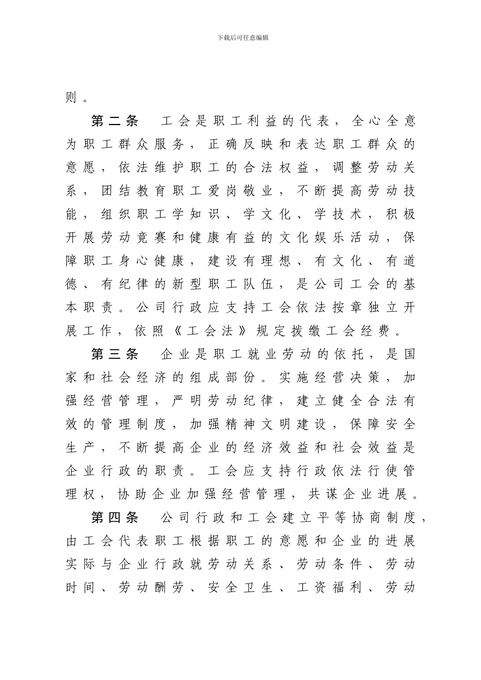 企业行政工会集体合同_第2页