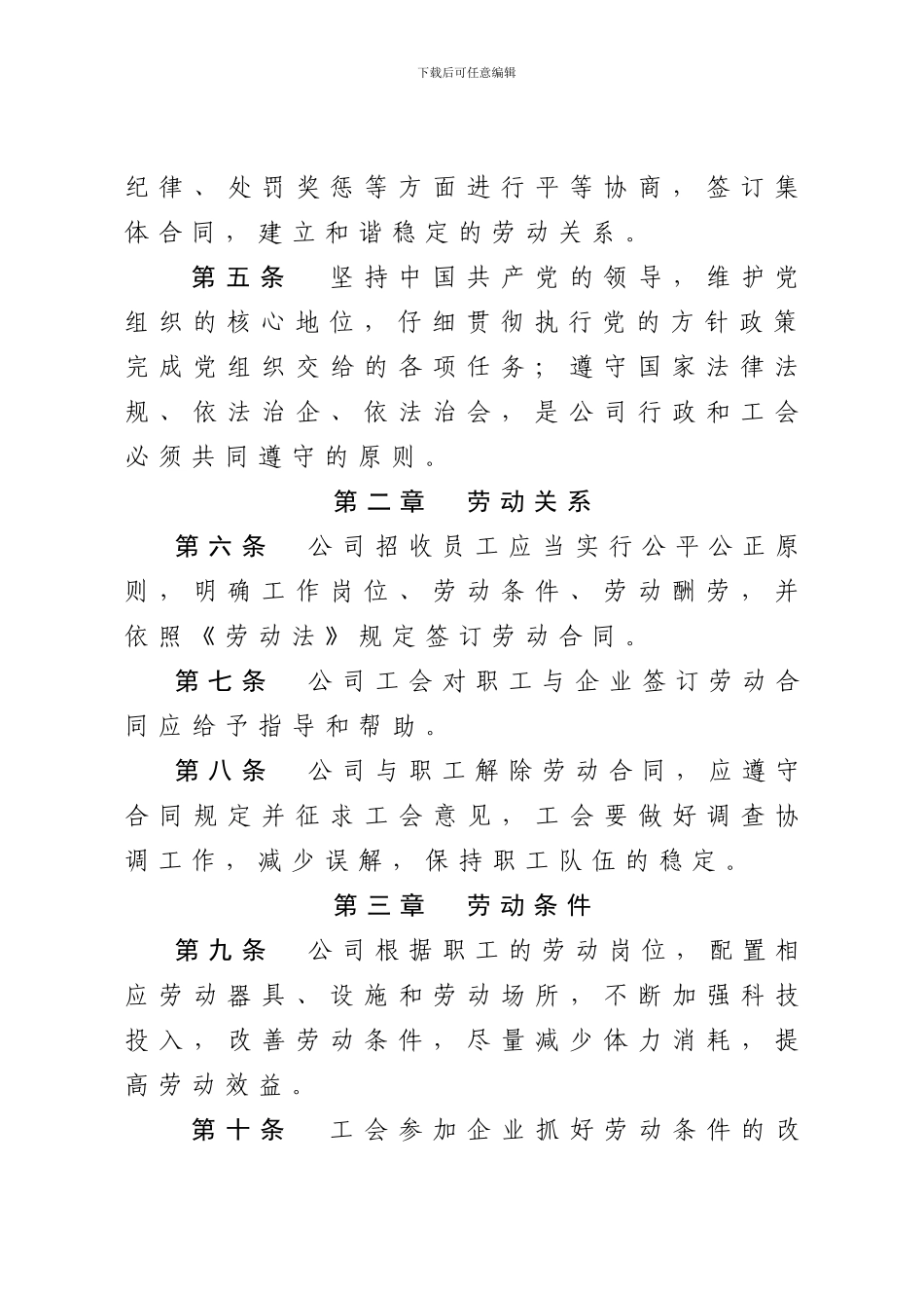 企业行政工会集体合同_第3页