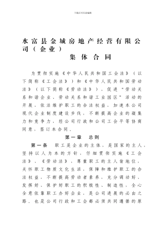 企业行政工会集体合同