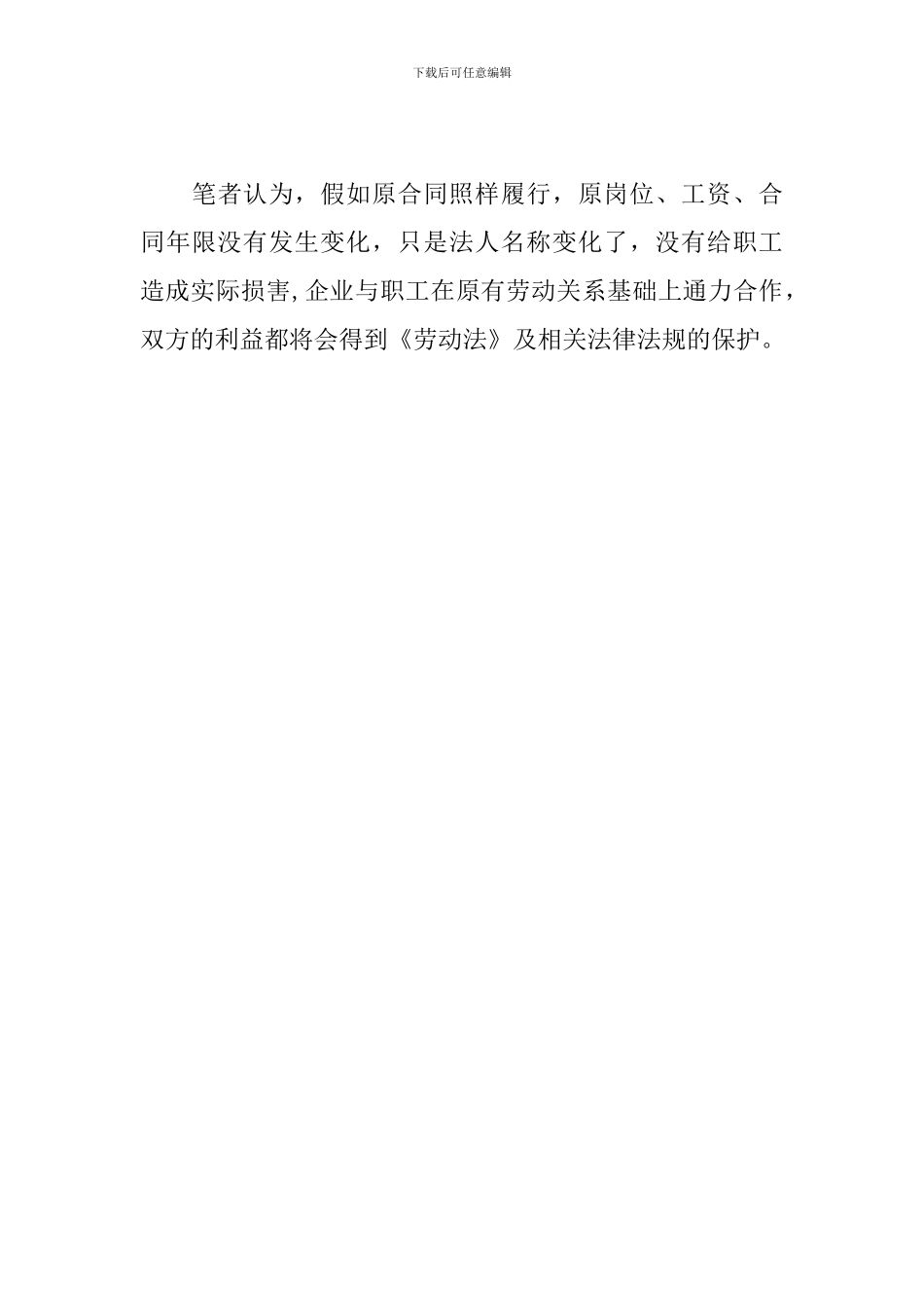 企业被兼并-劳动合同要重签_第3页