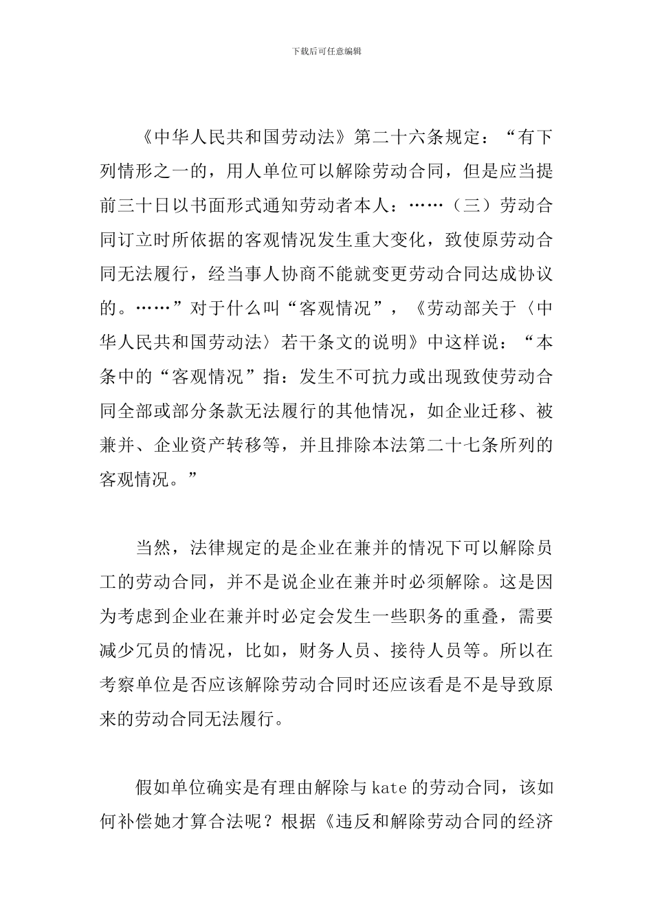 企业被兼并后原来的劳动合同怎么处理_第2页