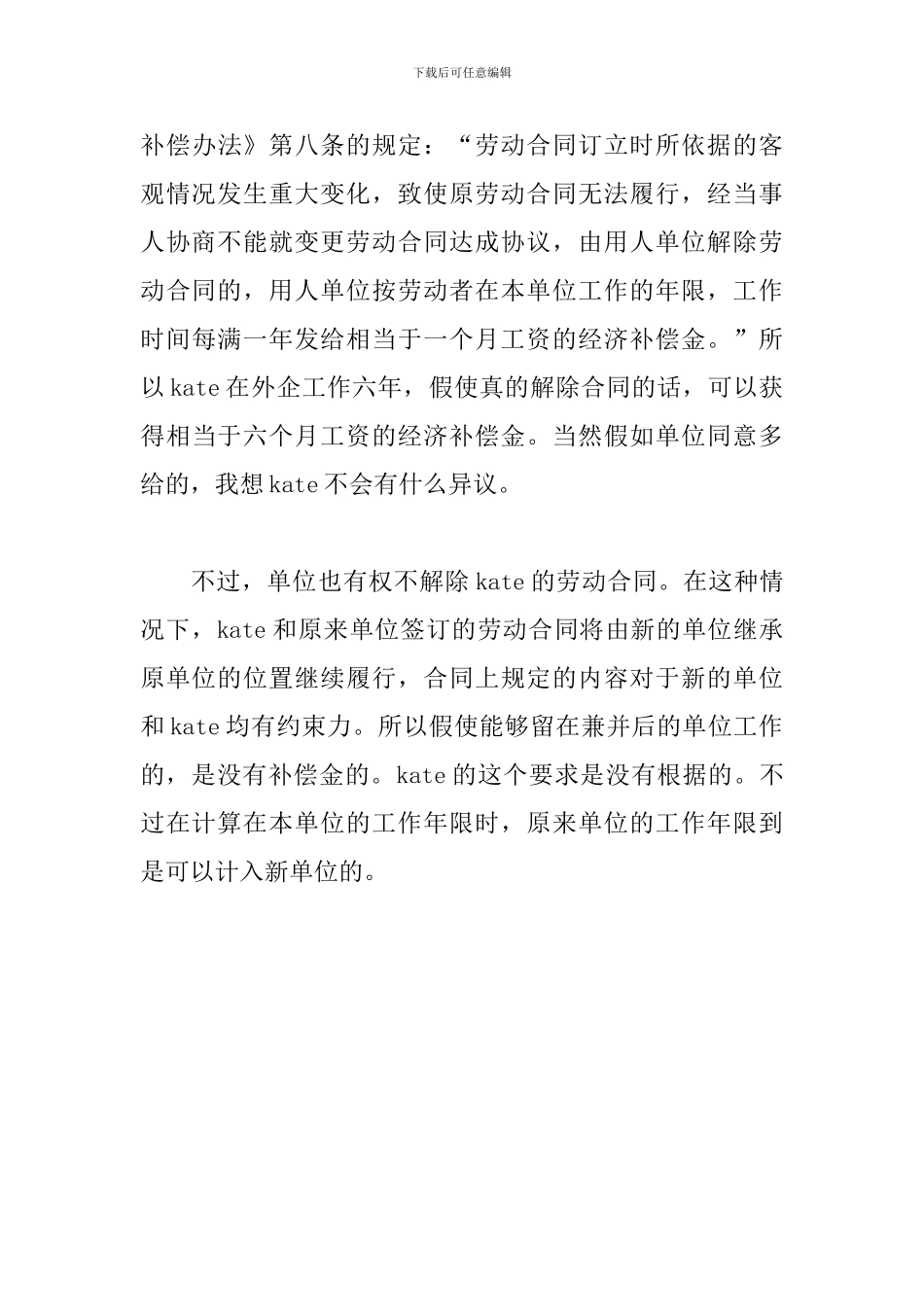 企业被兼并后原来的劳动合同怎么处理_第3页