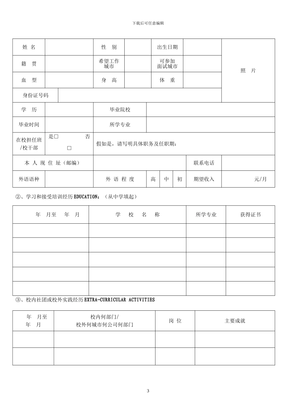 企业裁员、调岗调薪、内部处罚、员工离职表格及合同_第3页