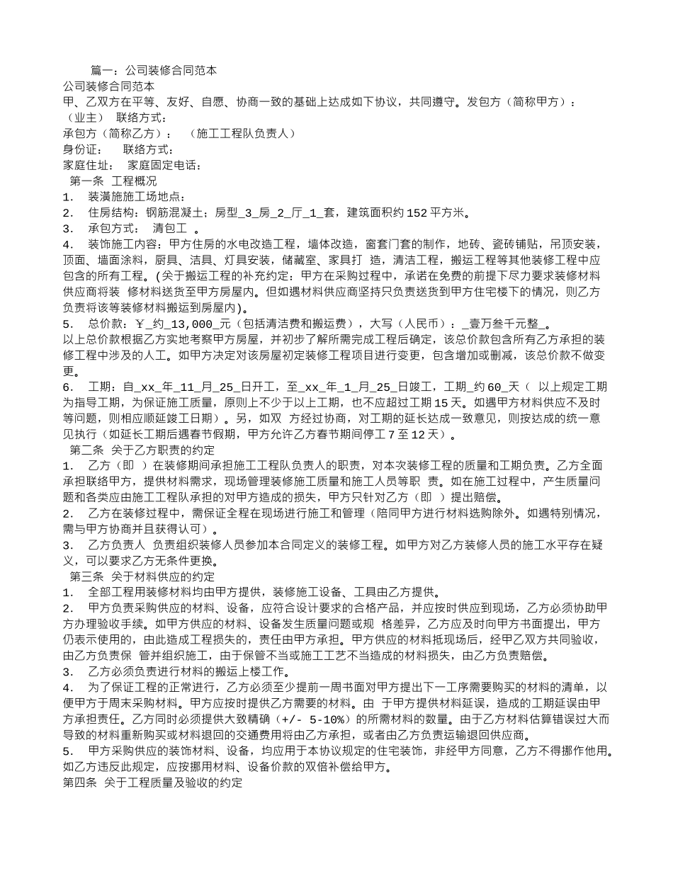 企业装修合同样本_第1页