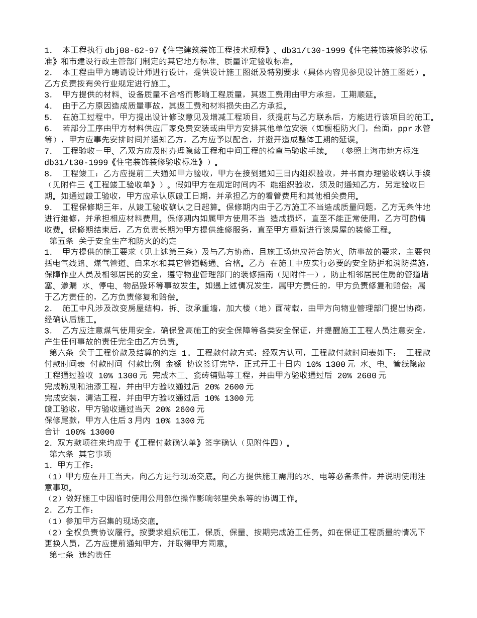 企业装修合同样本_第2页