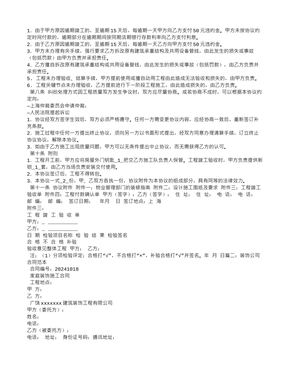 企业装修合同样本_第3页