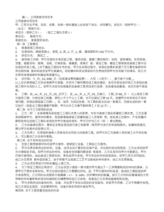 企业装修合同样本