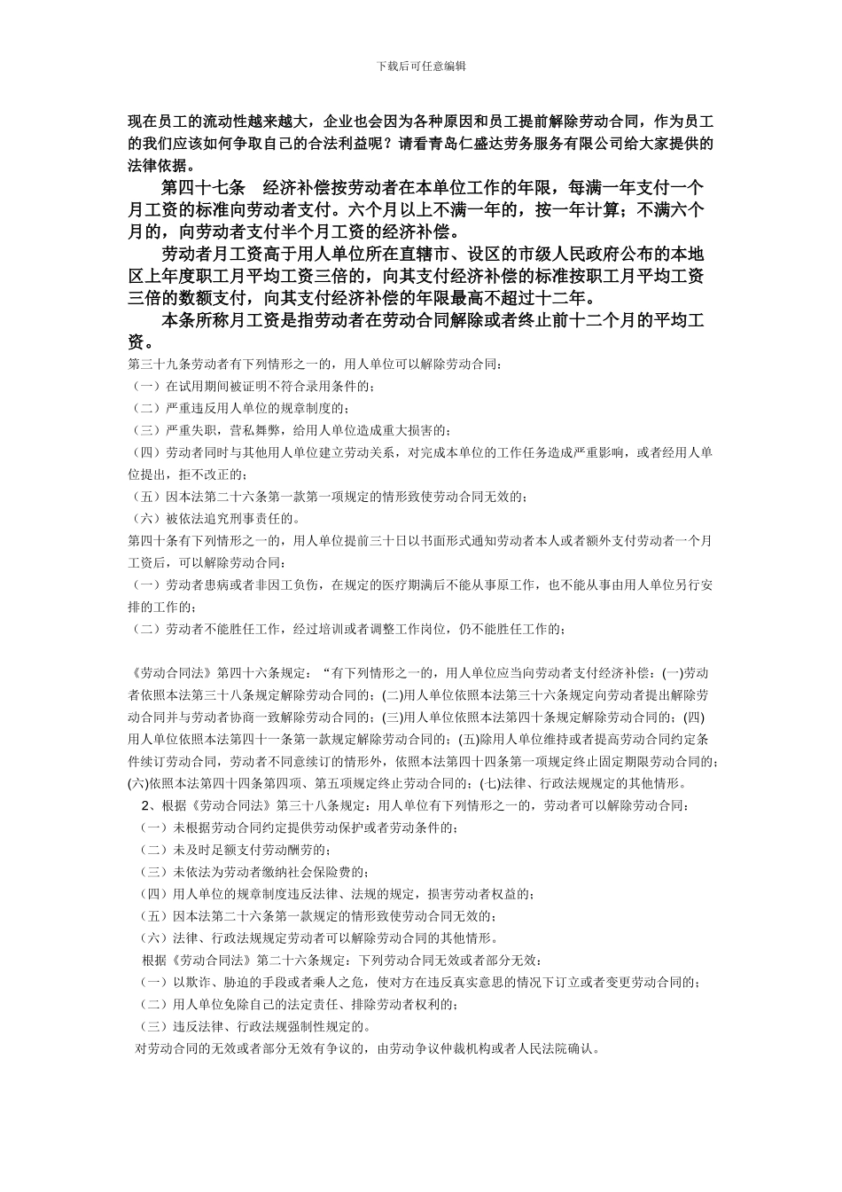 企业解除劳动合同赔付标准_第1页