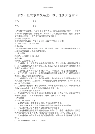 企业设备维修外包协议书