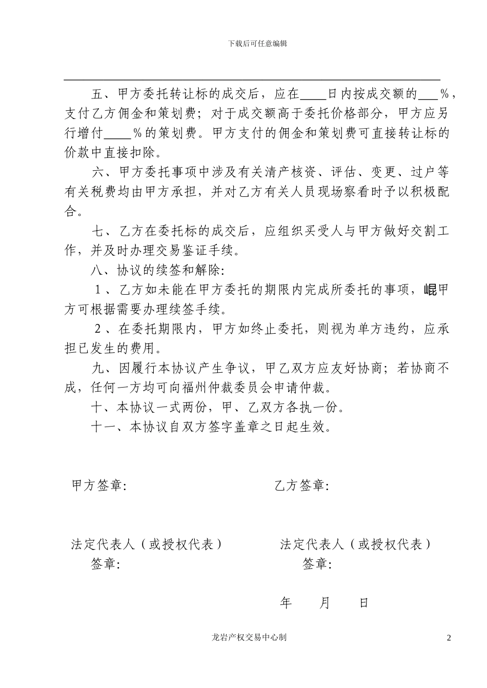 企业设备转让委托代理协议---龙岩产权交易网_第2页