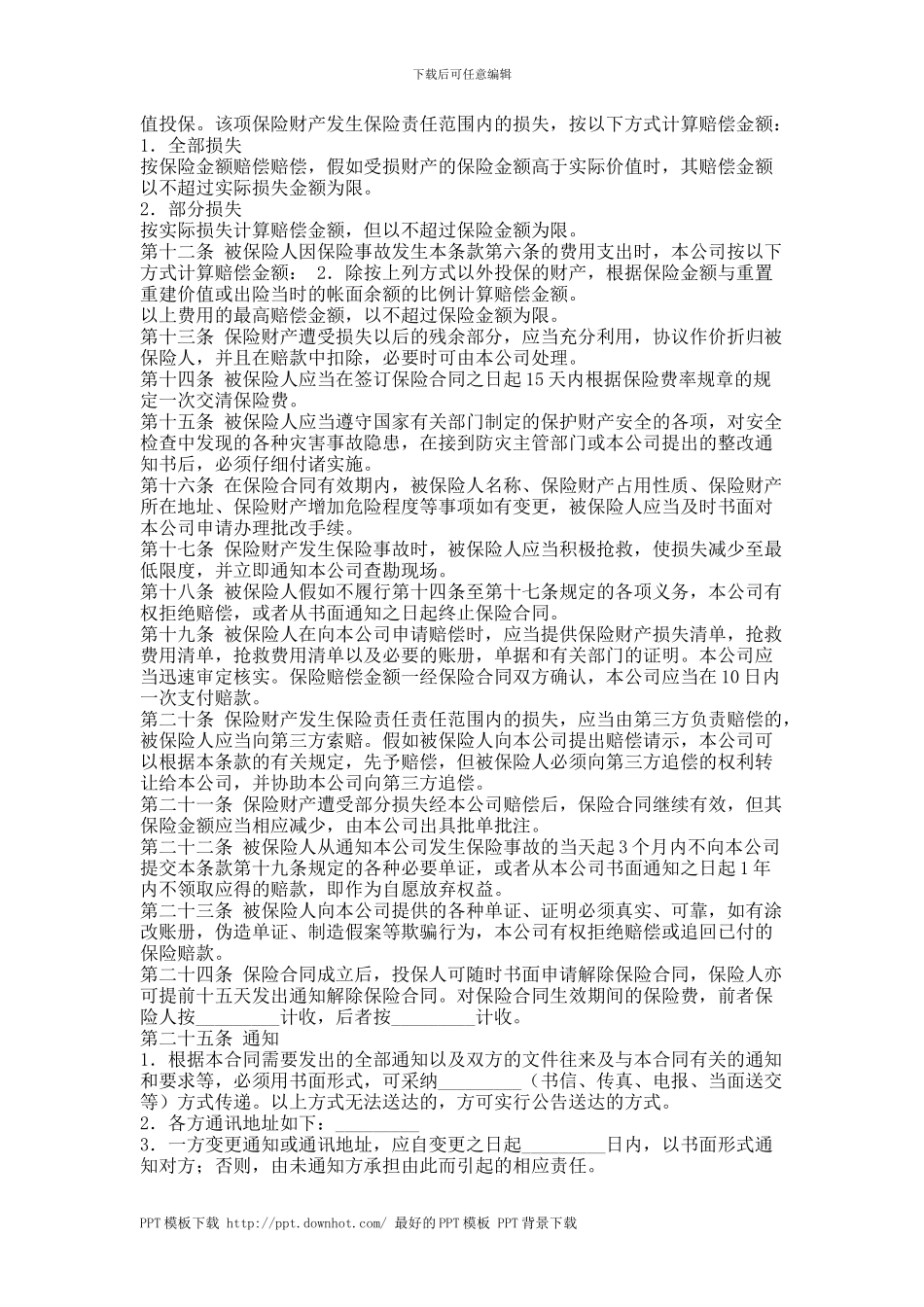 企业财产保险合同_第3页