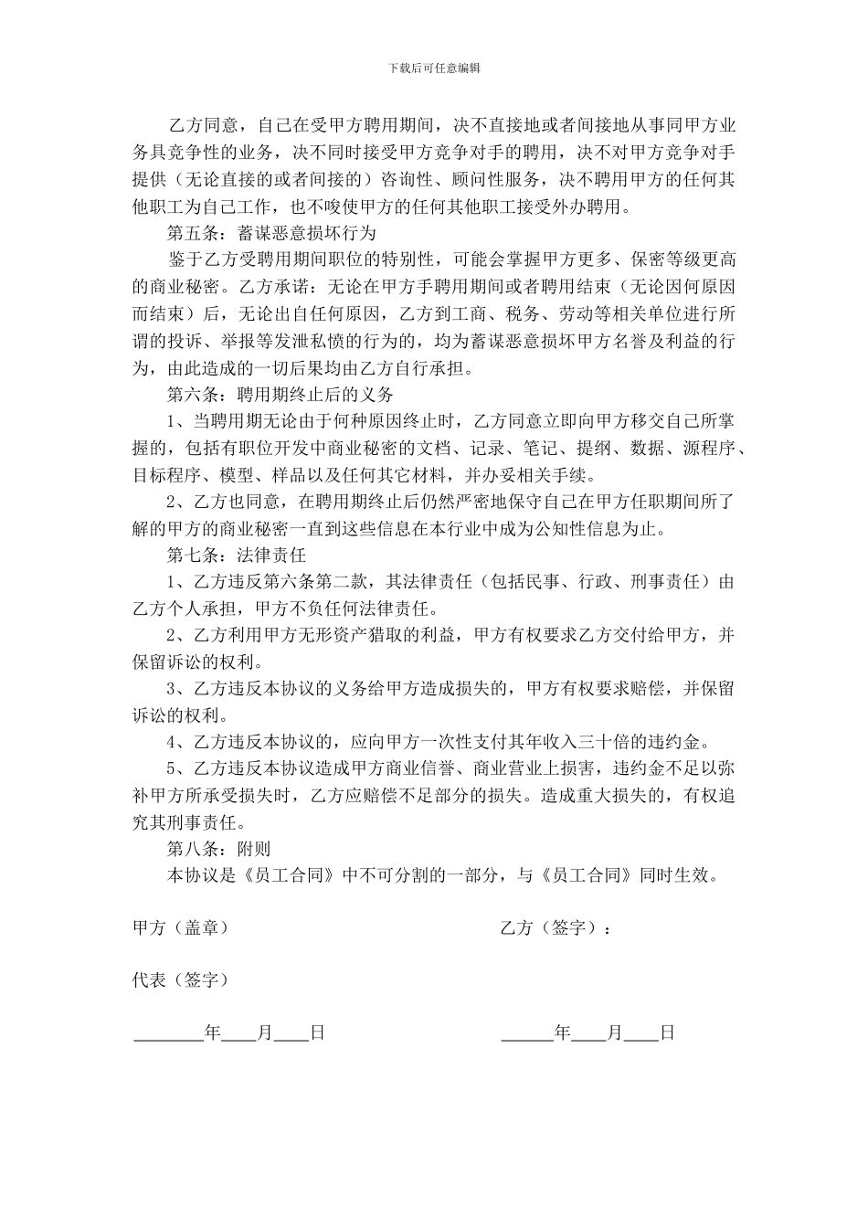 企业财务人员保密协议书样本_第2页