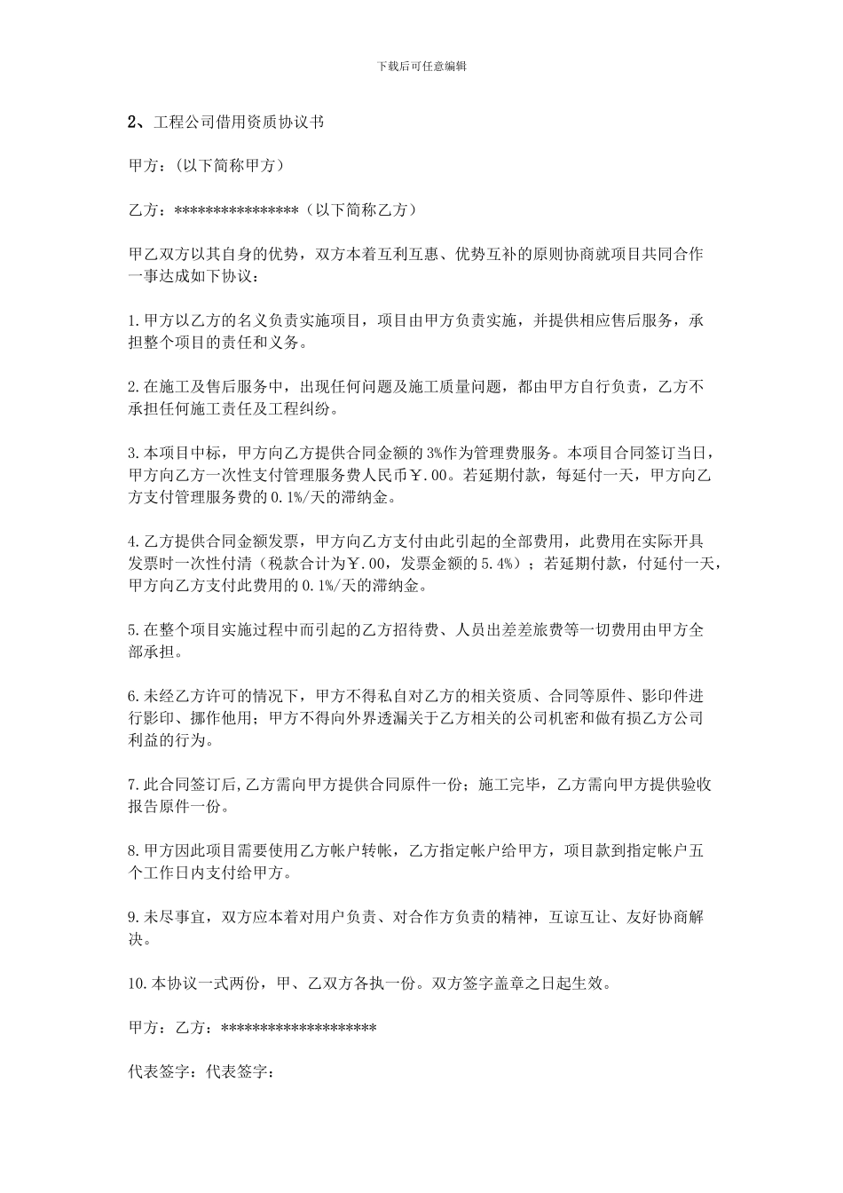 企业资质借用协议书_第3页
