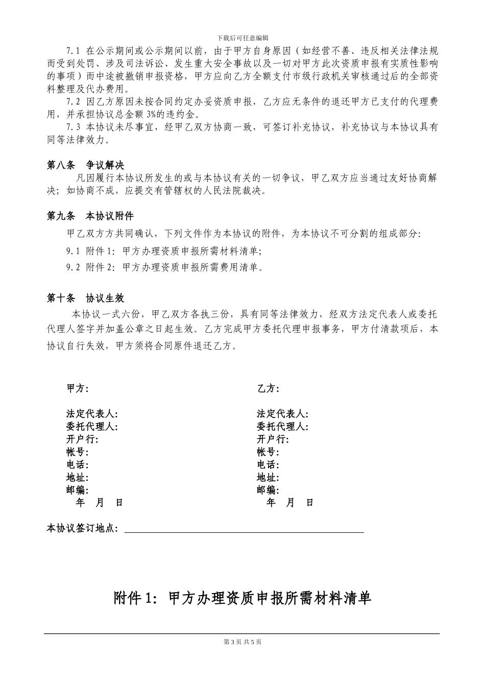 企业资质申报代理协议_第3页