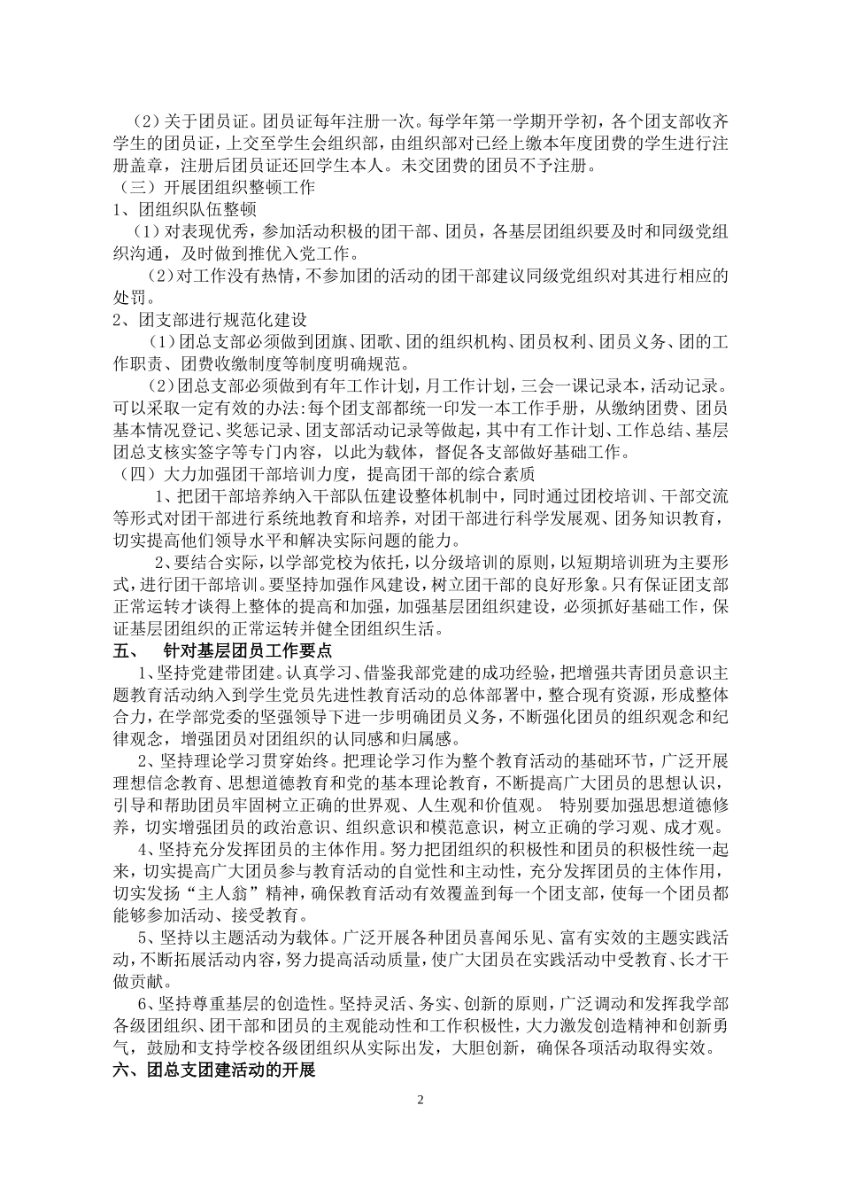 (大学)基层团组织建设方案_第2页