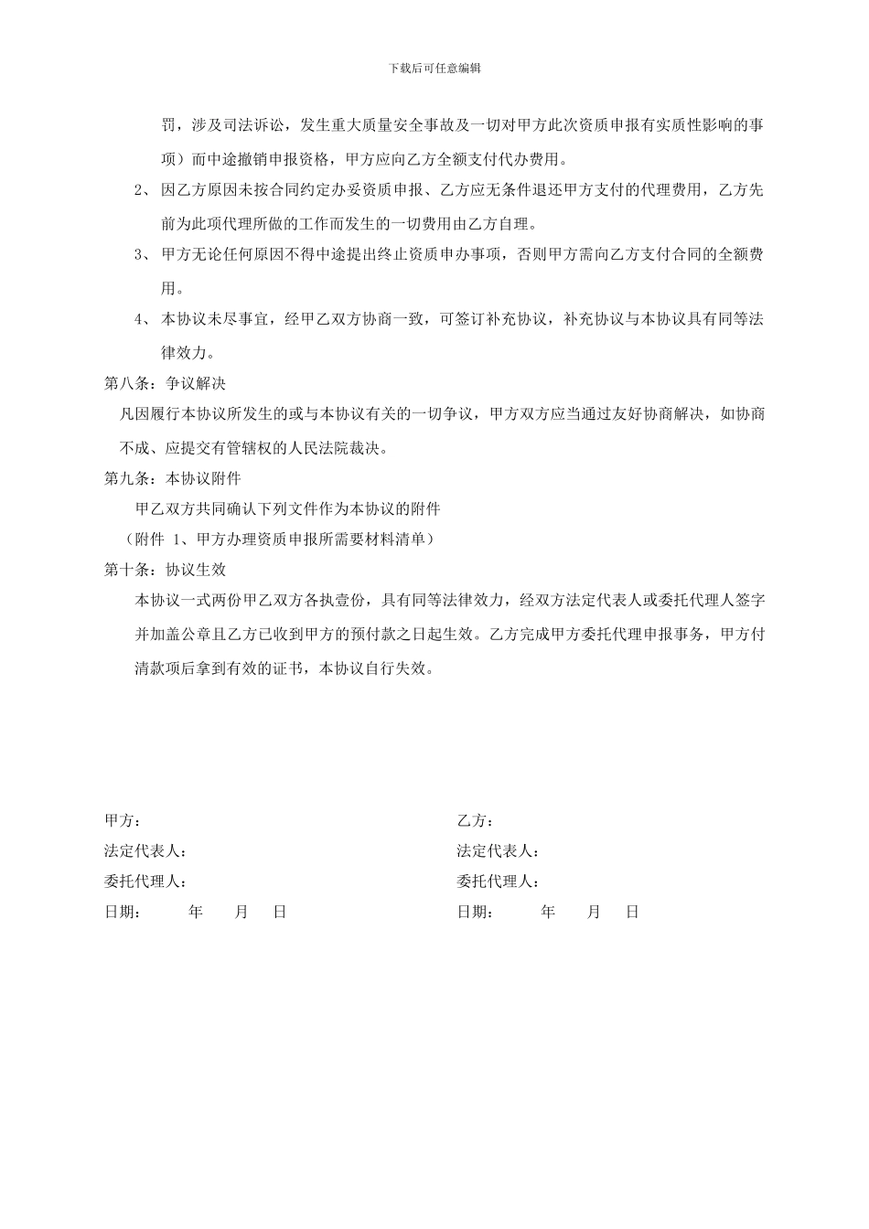 企业资质申报代理合同_第3页