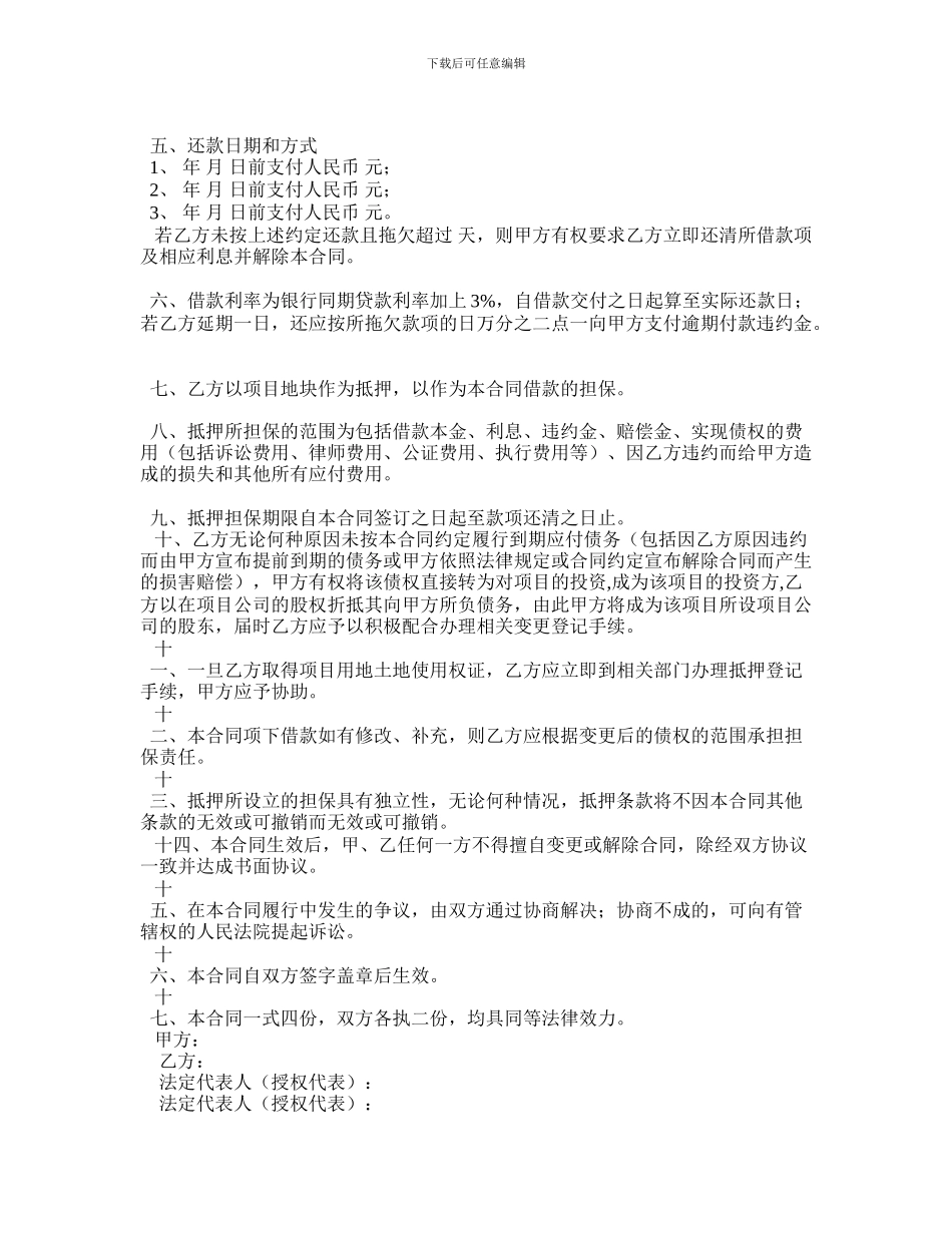 企业资金拆借合同范文_第2页